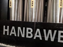 -汉巴味德(沈阳万象汇店)