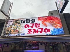 -真情鲍鱼海鲜汤