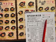 菜单-亞婆井·劲抽面食(铂顿城店)