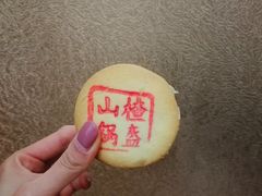 山楂锅盔-桂香村(护国寺店)