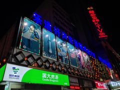 -乐道好声音量贩式KTV(北行店)