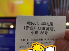 -燃尖儿自助串串火锅(新业广场店)