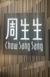 -周生生Chow Sang Sang(苏州美罗高新店)