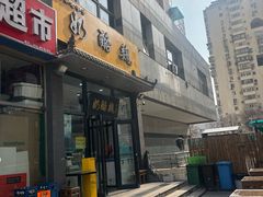 -奶酪魏(牛街总店)