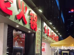 -冯校长老火锅(深圳福田店)