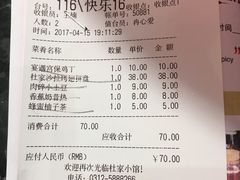 账单-杜家小馆(裕华路店)