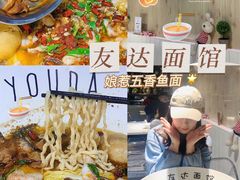 -友达面馆(广州总店)