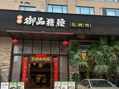 -御品猪腰·地道岭南味(千灯湖店)