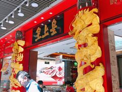 -皇上皇腊味店(下九路店)