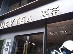 门面-喜茶(广州中山六路店)