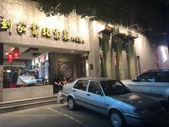 门面-到家尝北京菜(西坝河店)