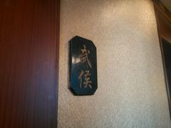 -峨嵋酒家(地安门店)