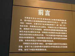 -河姆渡遗址博物馆