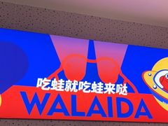 -蛙来哒(京基KKone店)