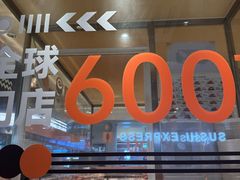 -争鲜回转寿司(中街大悦城店)