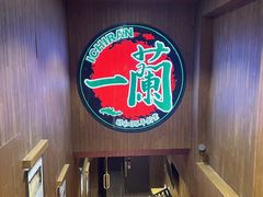 -一蘭拉面(尖沙咀店)