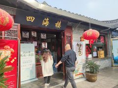 -四海楼(如皋定慧禅寺店)