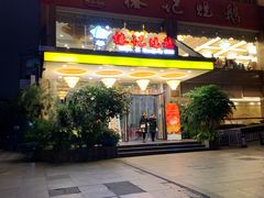 门面-椿记烧鹅(叠彩店)