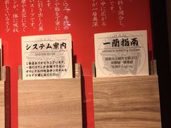 -天然豚骨拉面专门店 一兰(铜锣湾店)