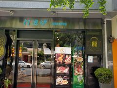 门面-金龙·打边炉(南京西路店)