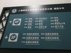 -上海师范大学附属中学(三林校区)