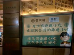 -老淮滨-蚌埠非遗小吃(淮河路店)