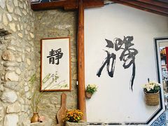 -寂照庵