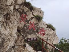-鸡鸣山旅游风景区