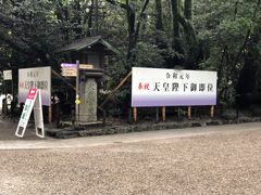 -热田神宫