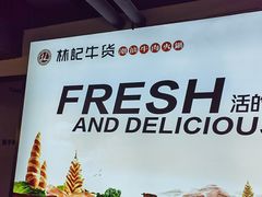 -林记潮牛·牛肉火锅(上马墩店)