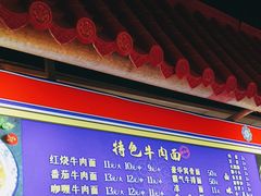 -满族八旗正宗牛肉面