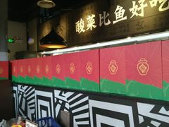 -太二酸菜鱼(永旺梦乐城店)