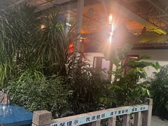 -特味村福园