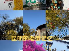 -昆明老街