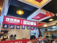 -沈姐万州烤鱼(沙坪坝七中店)