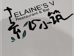 -素心小筑(后沙裕镇店)