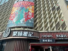 -聚味瞿记·龙虾堂(坡子街店)