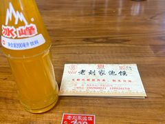 -老刘家泡馍·陕西老字号(钟楼广济街店)