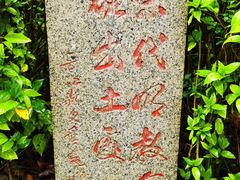 -草庵摩尼教遗址公园