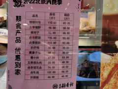 -北京稻香村(第三店)