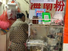-三姐海南粉(骑楼老街店)