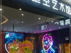 -天津梵高星空艺术馆(天河城旗舰店)