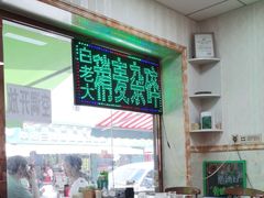 -白老大羊杂碎稍麦