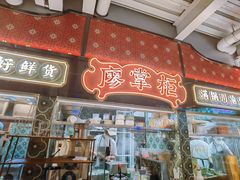 -廖掌柜·重庆鲜货火锅(上海首店)