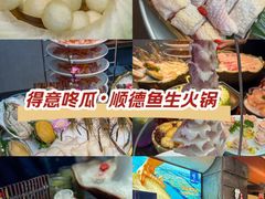 -得意咚瓜·顺德鱼生·冬瓜火锅(深圳首店)