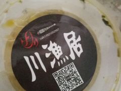 -川渔居—鱼火锅(八方汇店)
