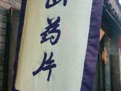 -恋乡太行水镇