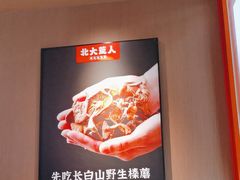-北大荒人•新东北菜(青岛银座店)