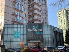 -劲松口腔医院(蓝色港湾院)