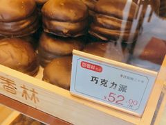 -包满意面包糕点(东坝店)